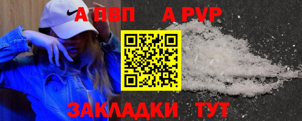 А ПВП кристаллы  Вход с VPN  А ПВП СК  продажа наркотиков  Десногорск 