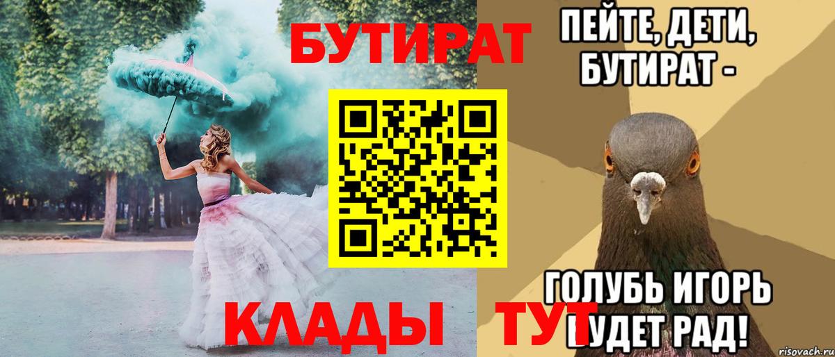 БУТИРАТ  Бутират вода  Вход с VPN  Десногорск 