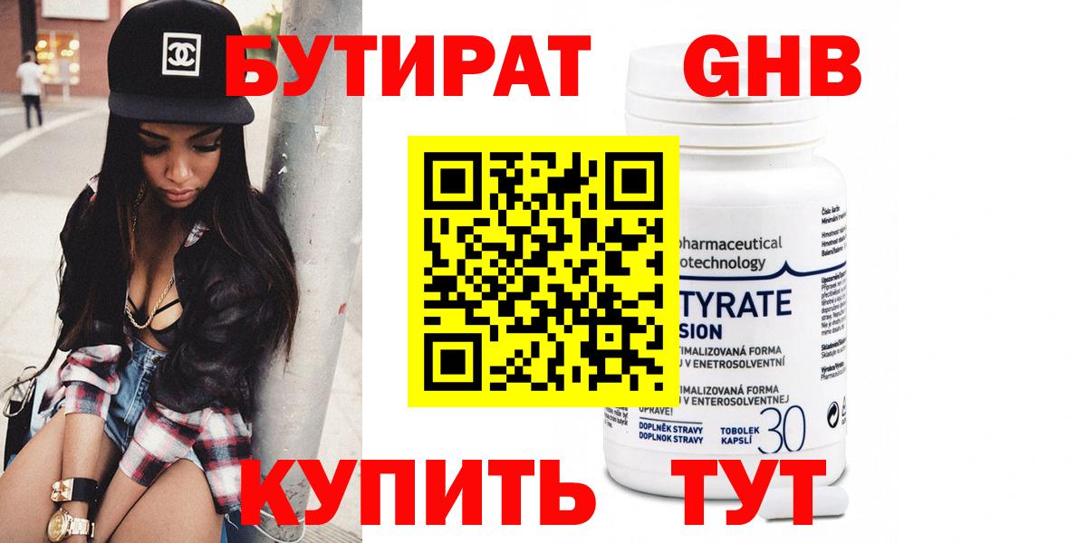 Бутират оксибутират Десногорск