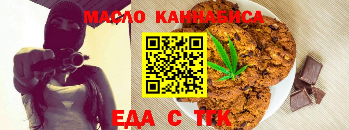 Печенье с ТГК марихуана Десногорск