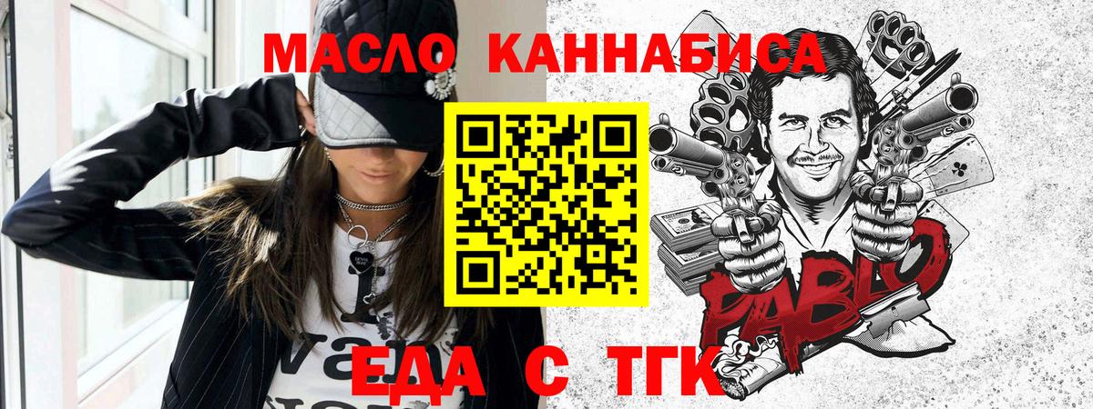Десногорск  Еда ТГК конопля  Вход с VPN 