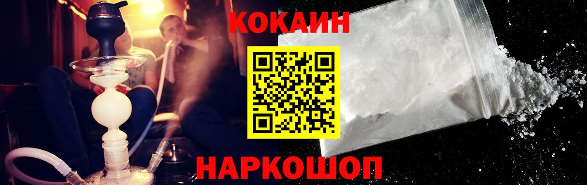 Кокаин 99% Десногорск
