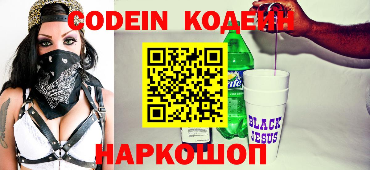 Codein Purple Drank Десногорск